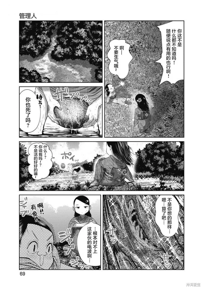 你認識這個孩子嗎？,第32話,第7张