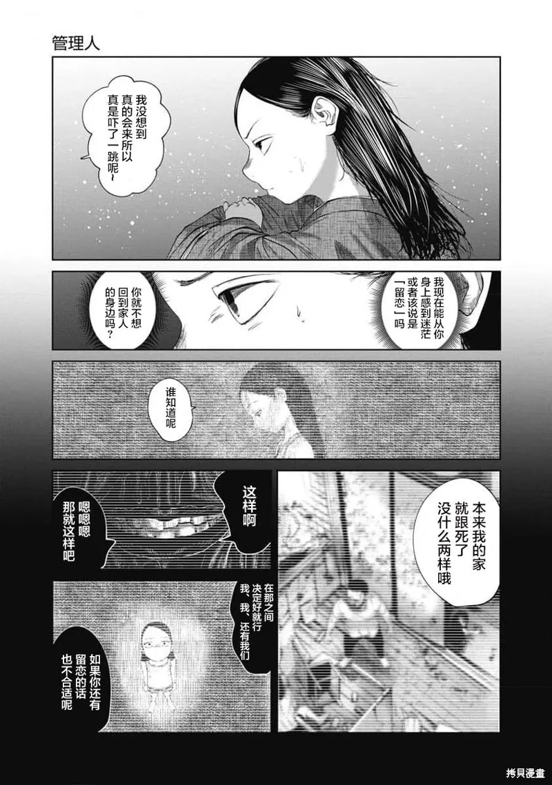 你認識這個孩子嗎？,第32話,第9张
