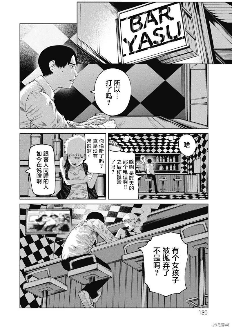 你認識這個孩子嗎？,第14話,第10张