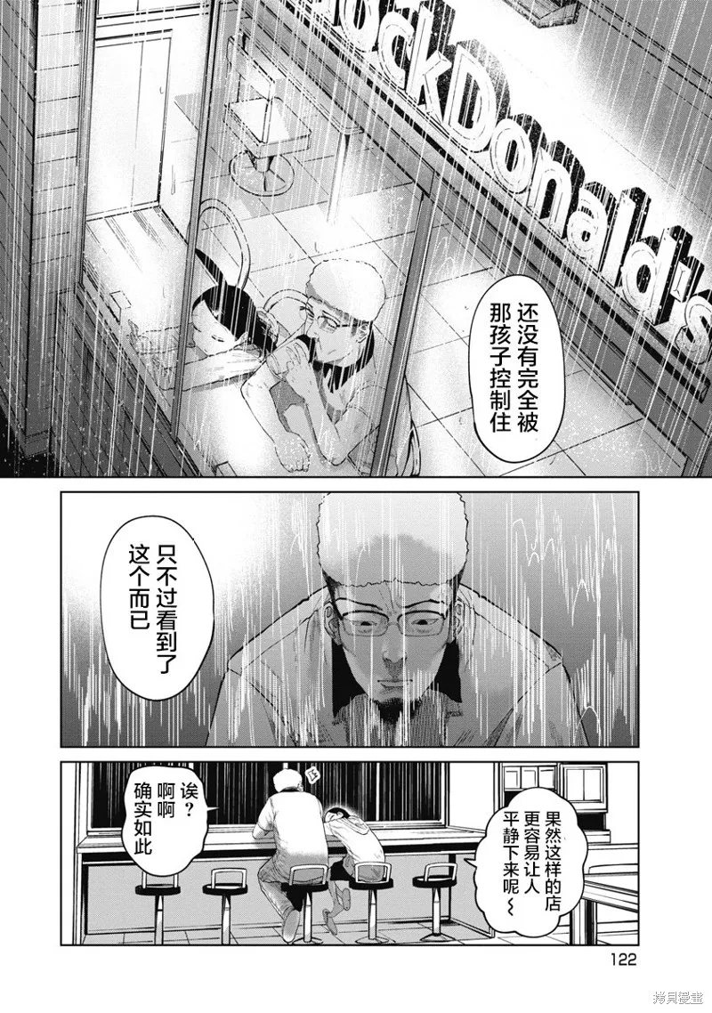 你認識這個孩子嗎？,第14話,第12张