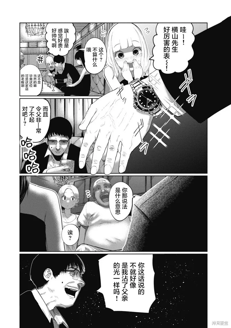 你認識這個孩子嗎？,第14話,第2张