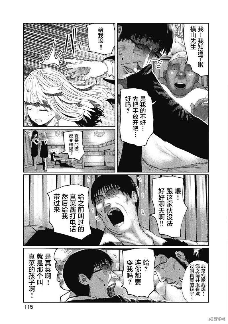 你認識這個孩子嗎？,第14話,第5张