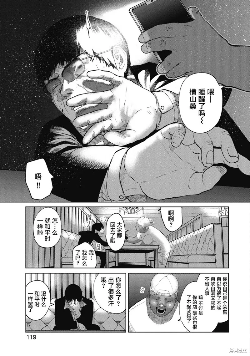 你認識這個孩子嗎？,第14話,第9张