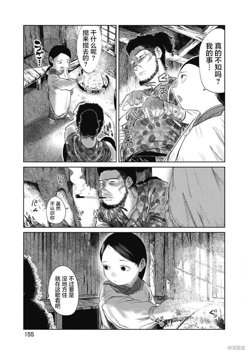 你認識這個孩子嗎？,第36話,第11张