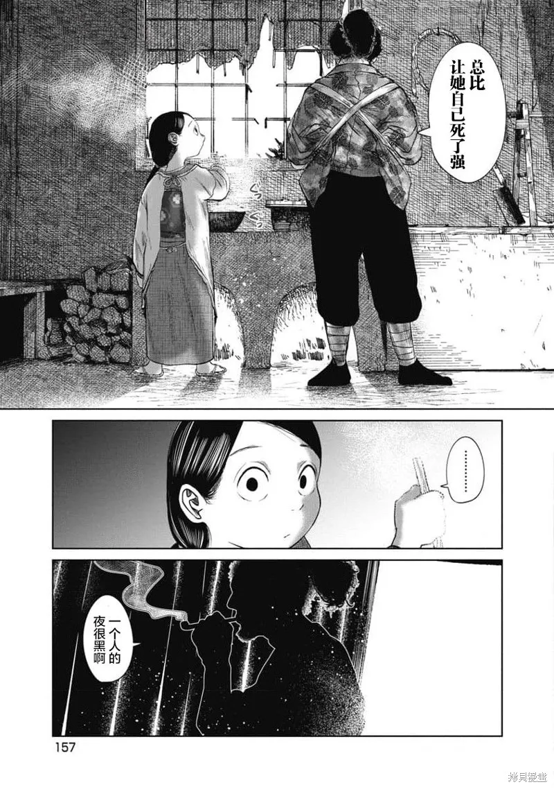 你認識這個孩子嗎？,第36話,第13张