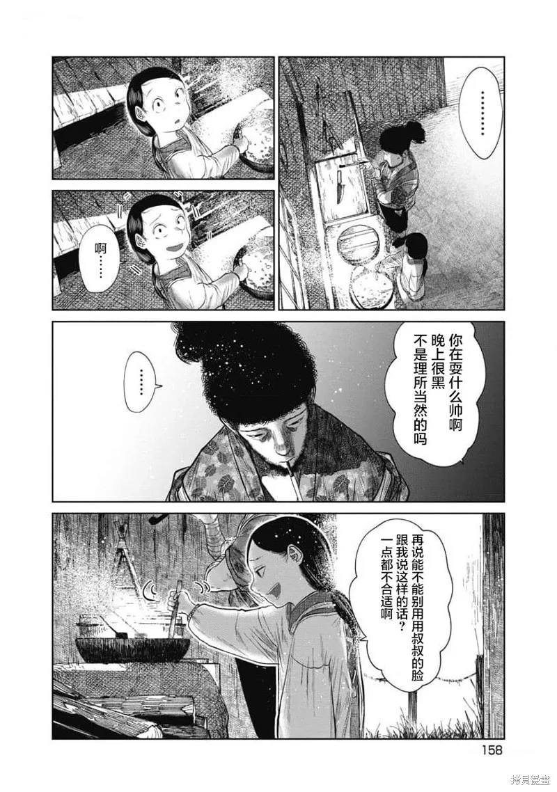 你認識這個孩子嗎？,第36話,第14张