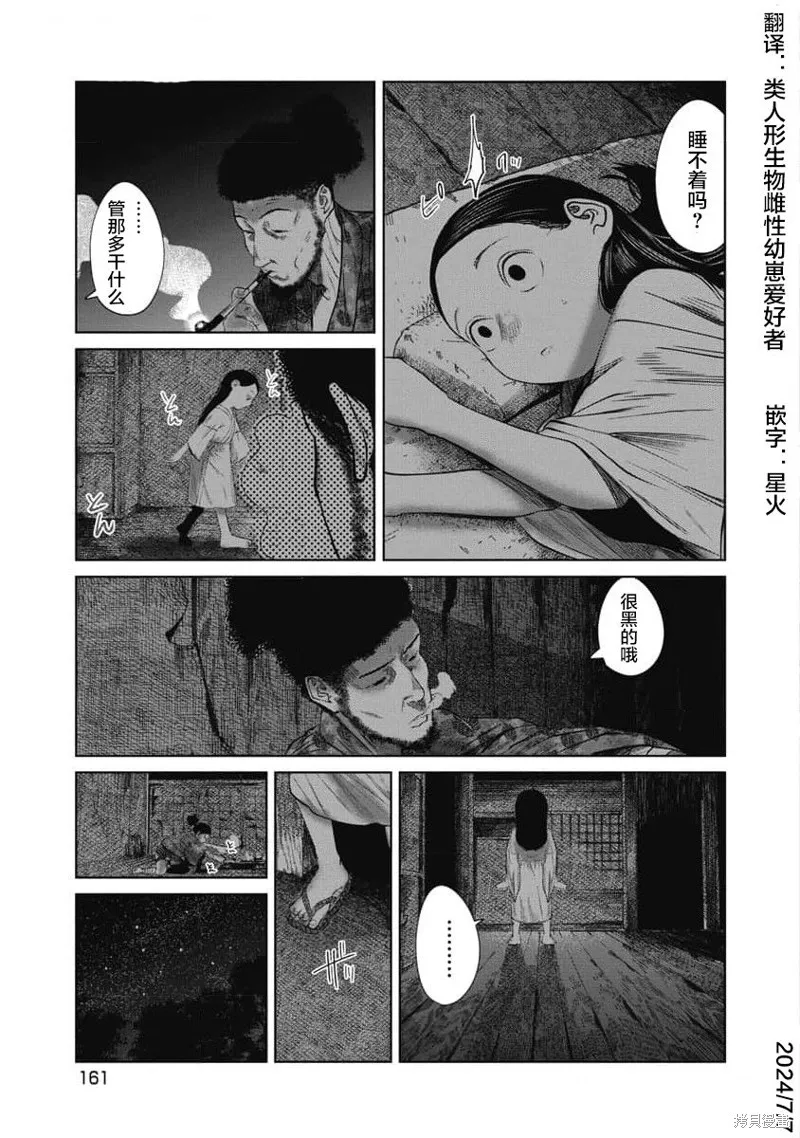 你認識這個孩子嗎？,第36話,第17张