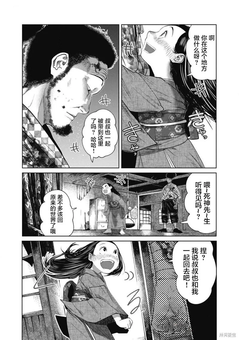 你認識這個孩子嗎？,第36話,第2张