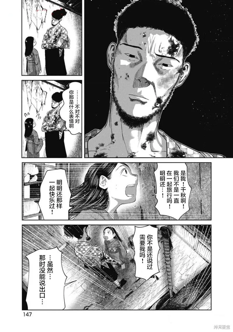 你認識這個孩子嗎？,第36話,第3张