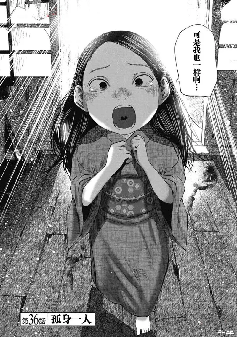 你認識這個孩子嗎？,第36話,第4张