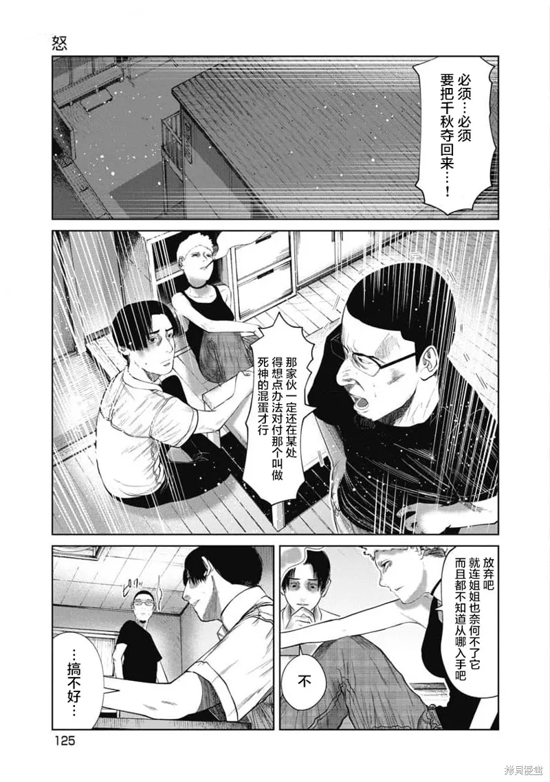 你認識這個孩子嗎？,第35話,第1张