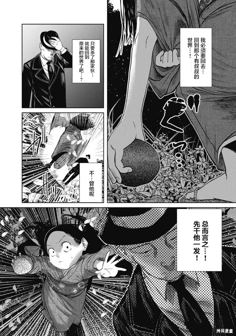 你認識這個孩子嗎？,第35話,第12张