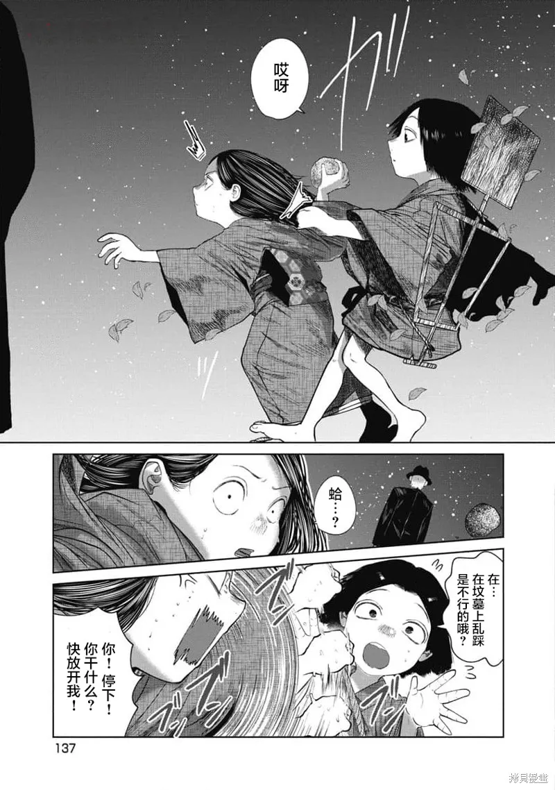 你認識這個孩子嗎？,第35話,第13张