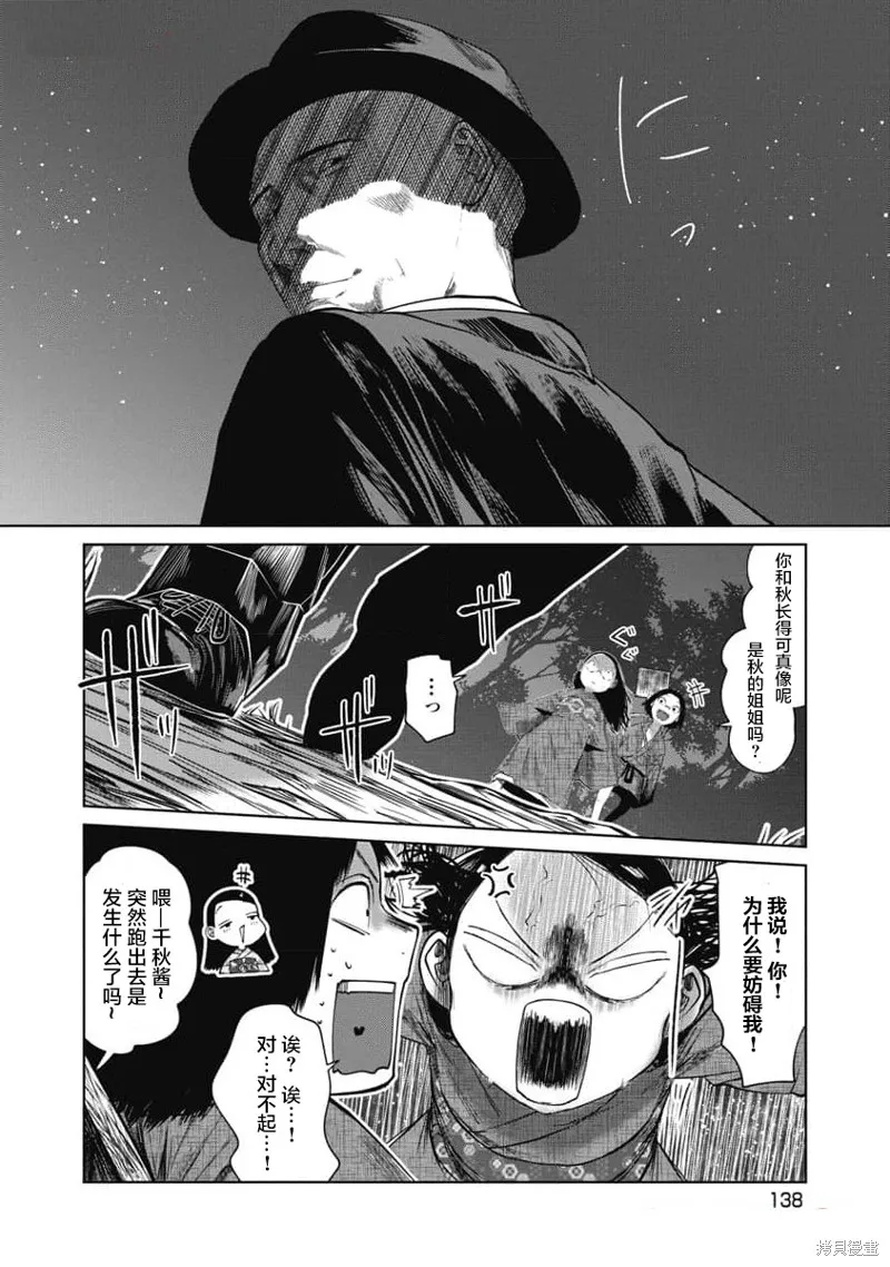 你認識這個孩子嗎？,第35話,第14张
