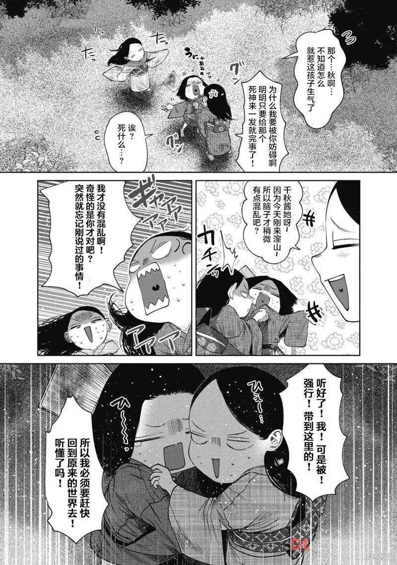 你認識這個孩子嗎？,第35話,第15张
