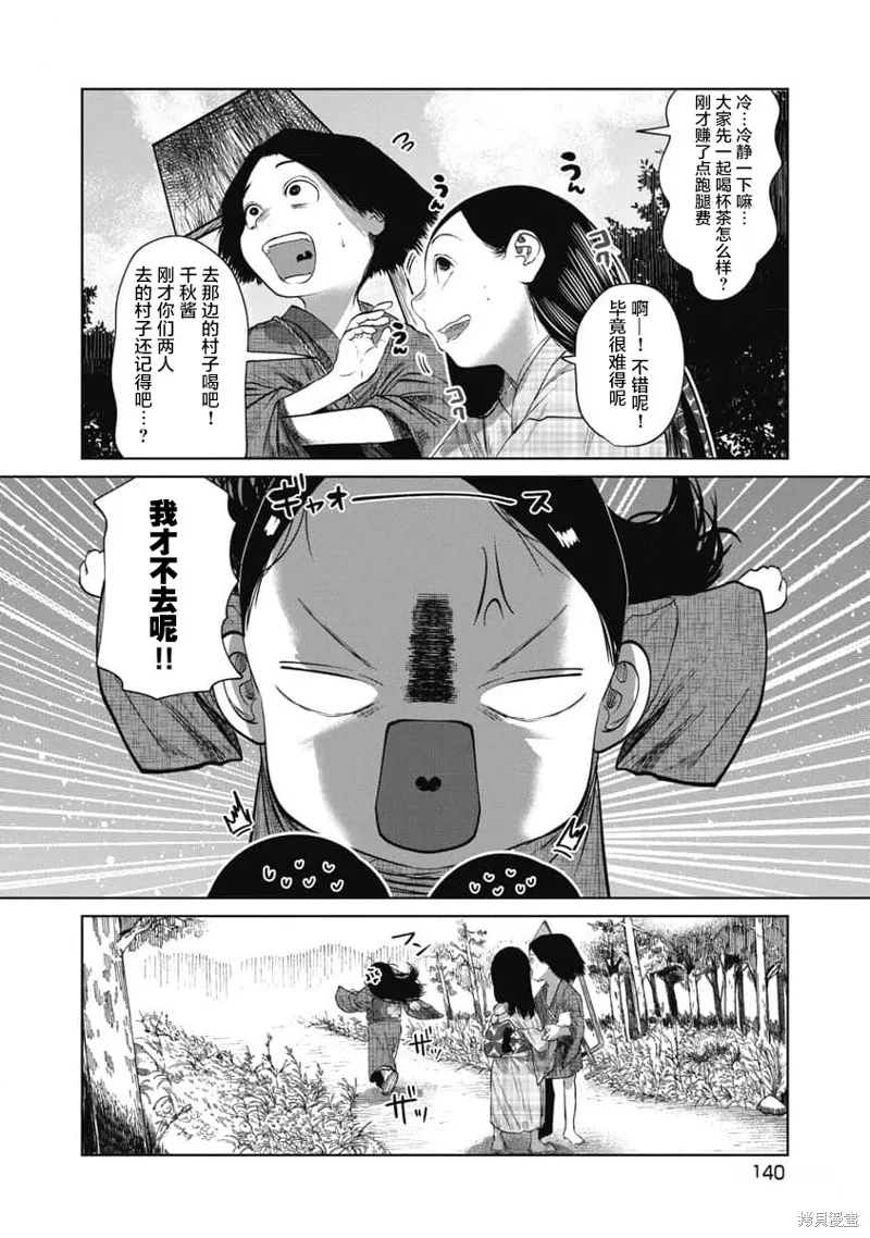 你認識這個孩子嗎？,第35話,第16张