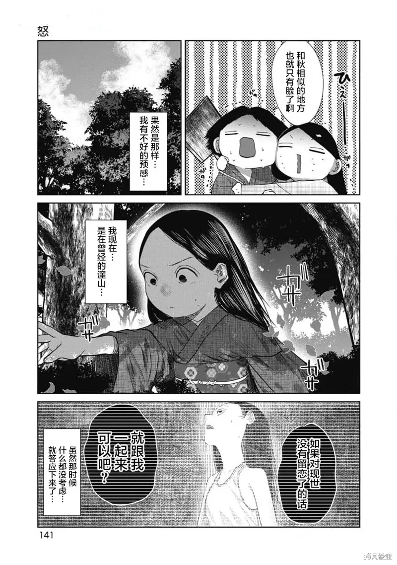 你認識這個孩子嗎？,第35話,第17张