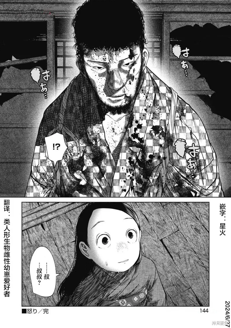 你認識這個孩子嗎？,第35話,第20张