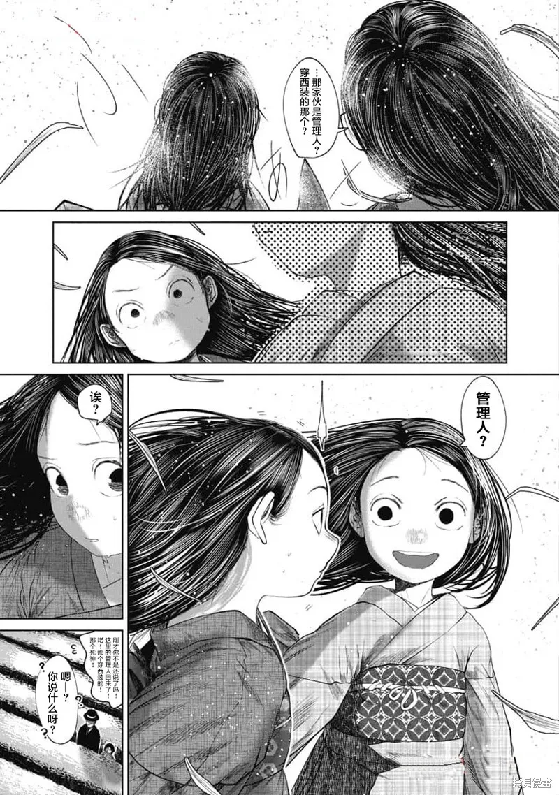 你認識這個孩子嗎？,第35話,第3张