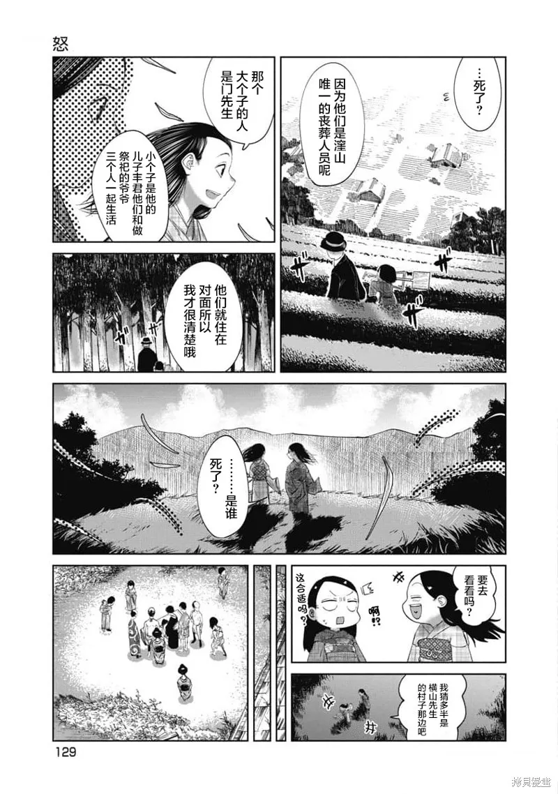 你認識這個孩子嗎？,第35話,第5张