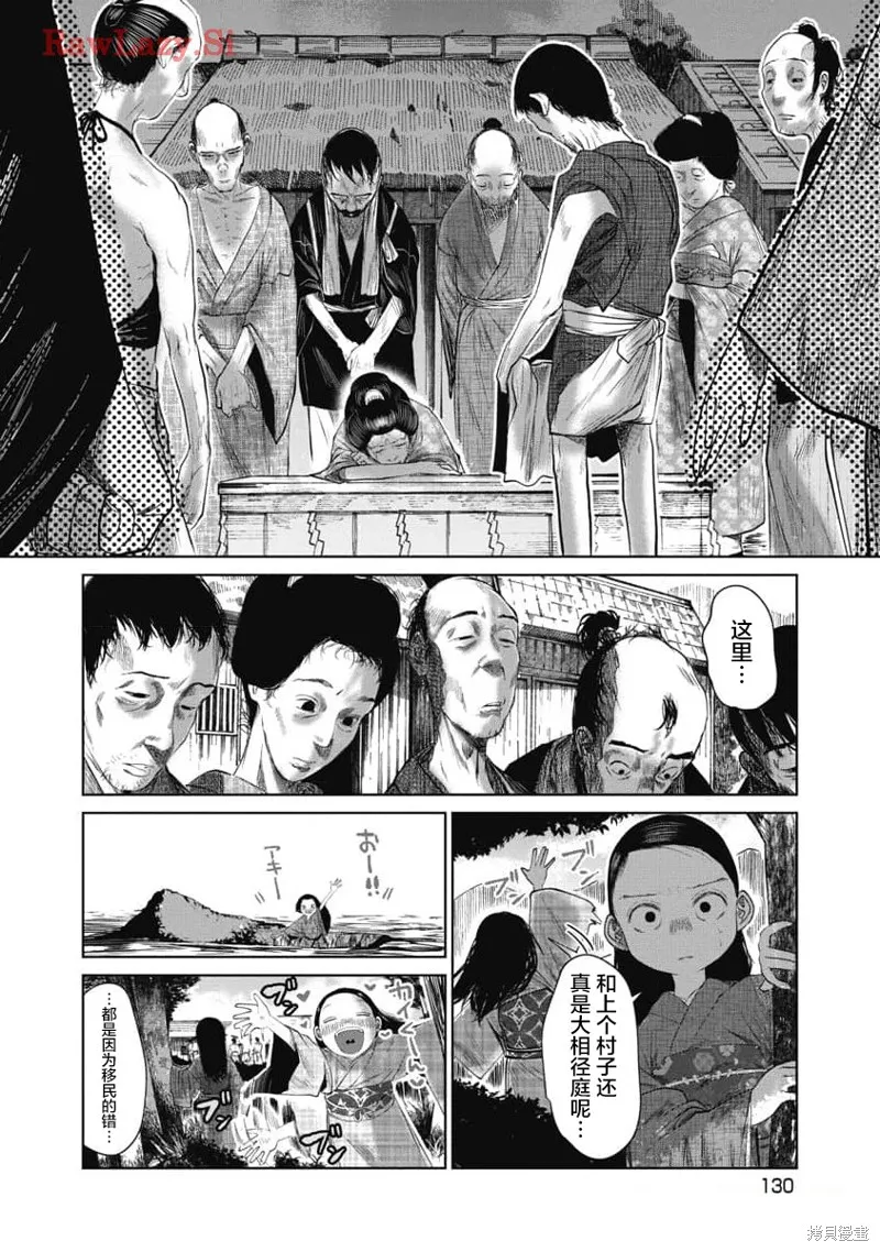 你認識這個孩子嗎？,第35話,第6张