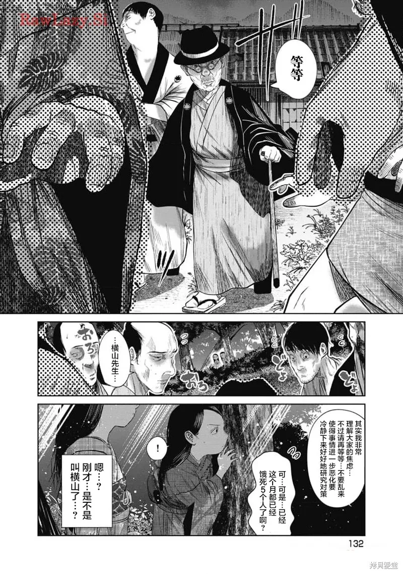 你認識這個孩子嗎？,第35話,第8张