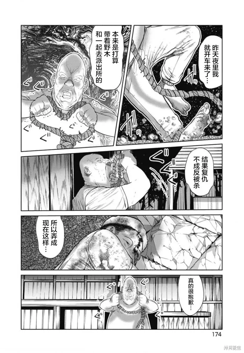 你認識這個孩子嗎？,第26話,第10张