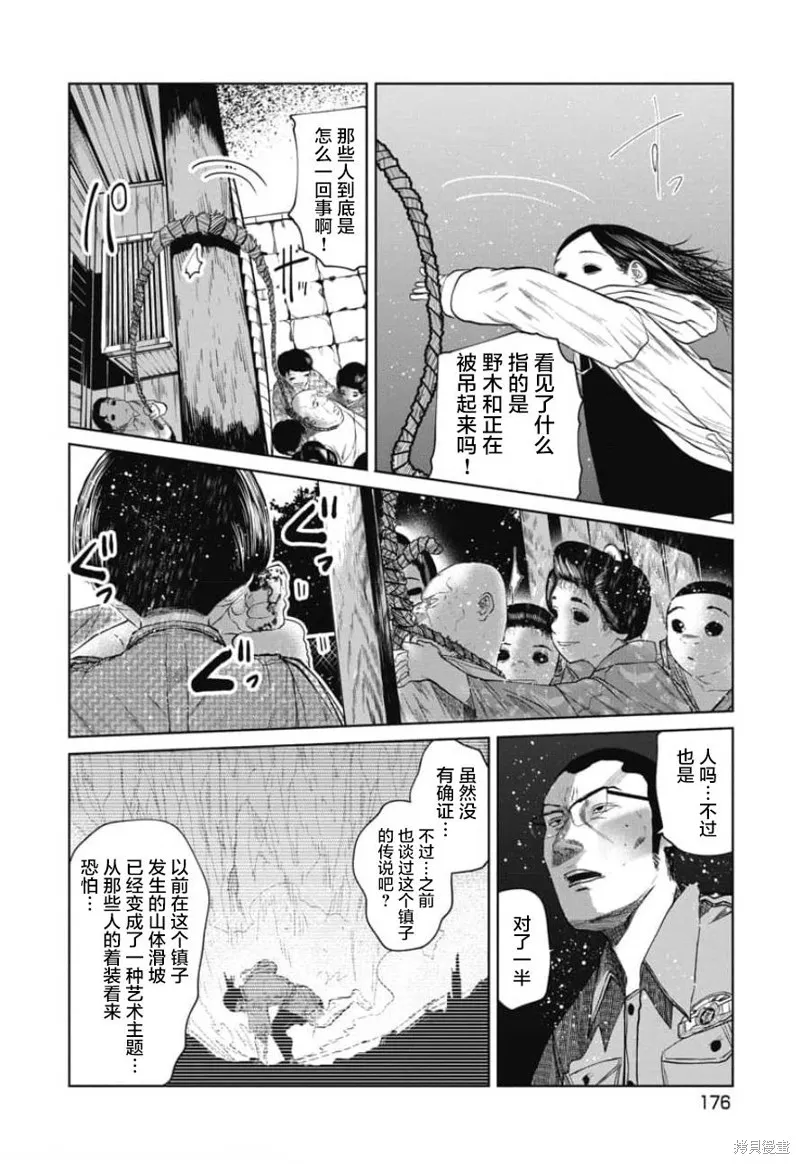 你認識這個孩子嗎？,第26話,第12张