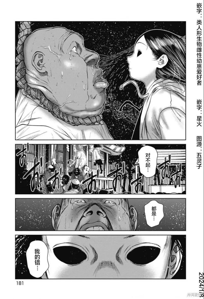 你認識這個孩子嗎？,第26話,第17张