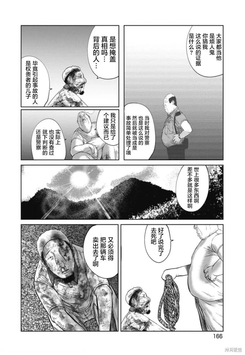 你認識這個孩子嗎？,第26話,第2张