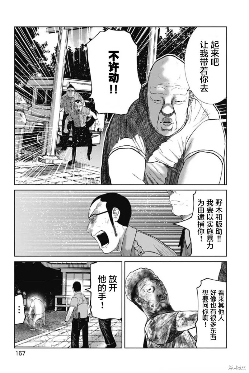 你認識這個孩子嗎？,第26話,第3张