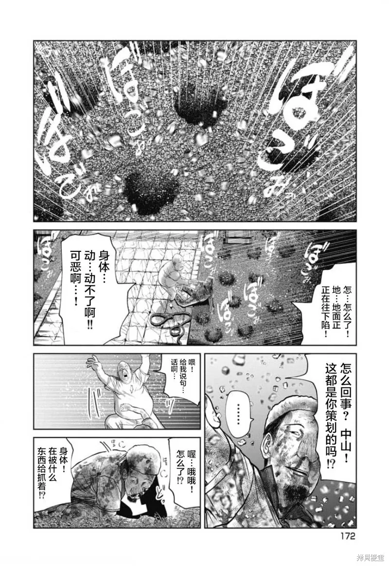 你認識這個孩子嗎？,第26話,第8张