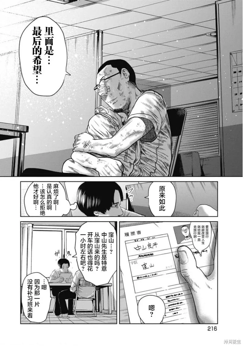 你認識這個孩子嗎？,第28話,第10张