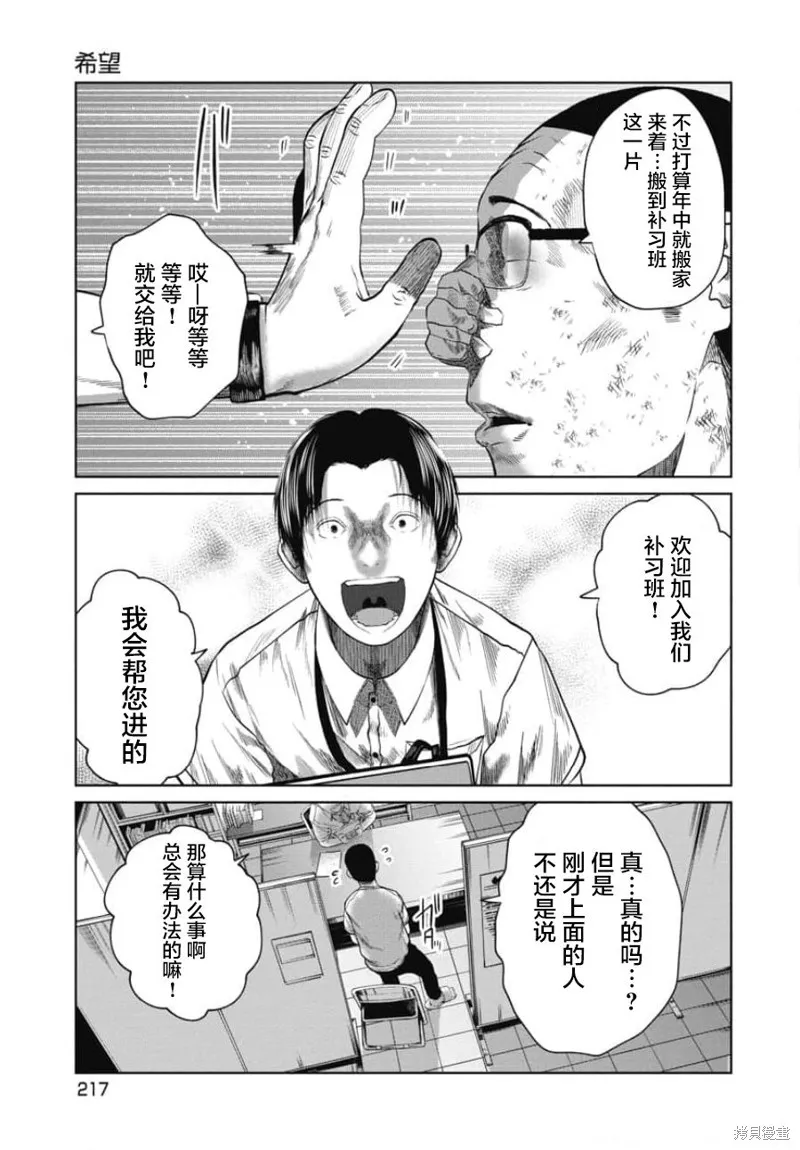 你認識這個孩子嗎？,第28話,第11张