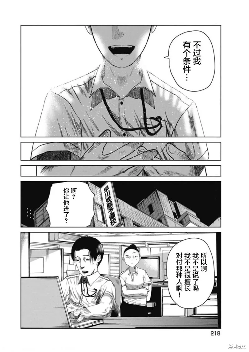 你認識這個孩子嗎？,第28話,第12张