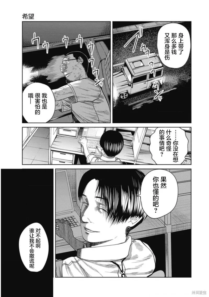 你認識這個孩子嗎？,第28話,第13张