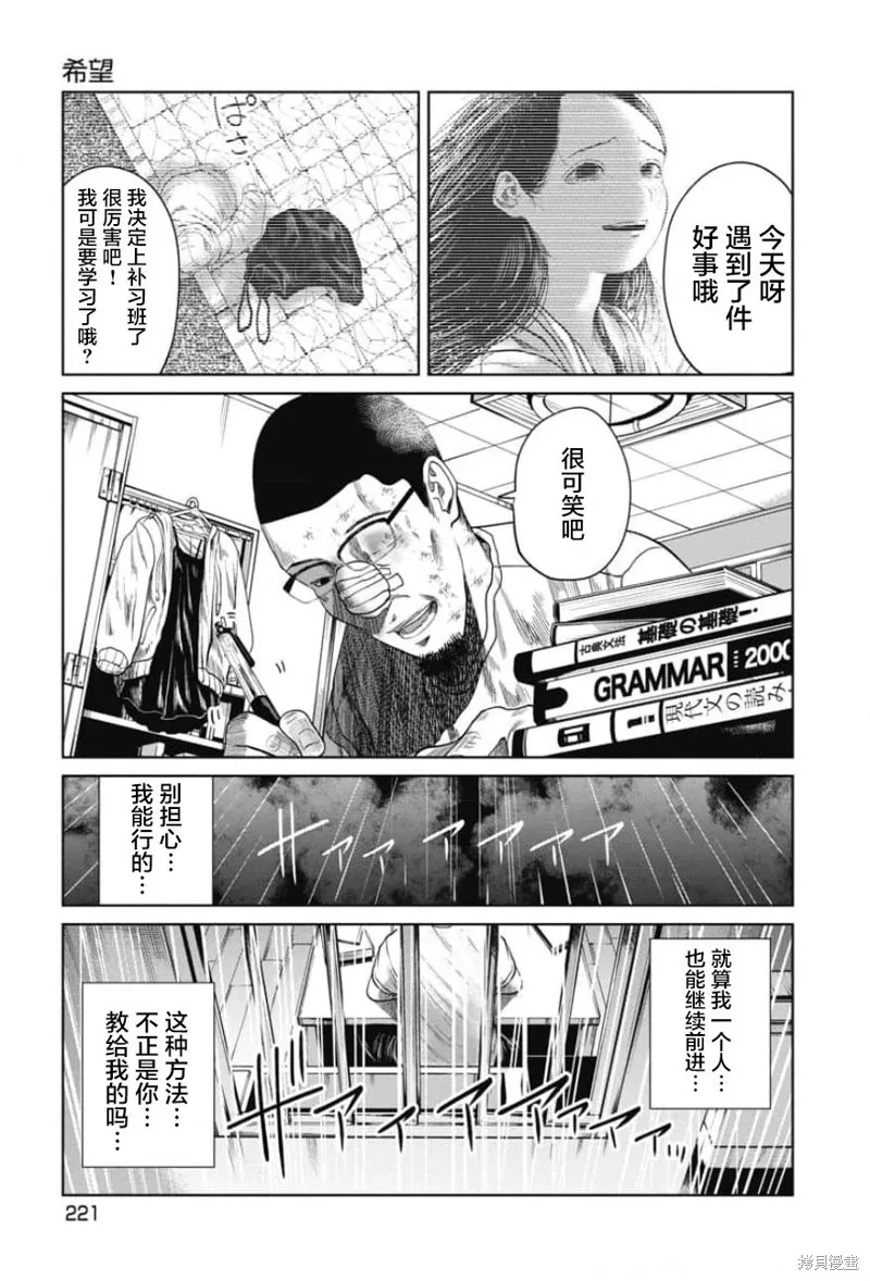 你認識這個孩子嗎？,第28話,第14张