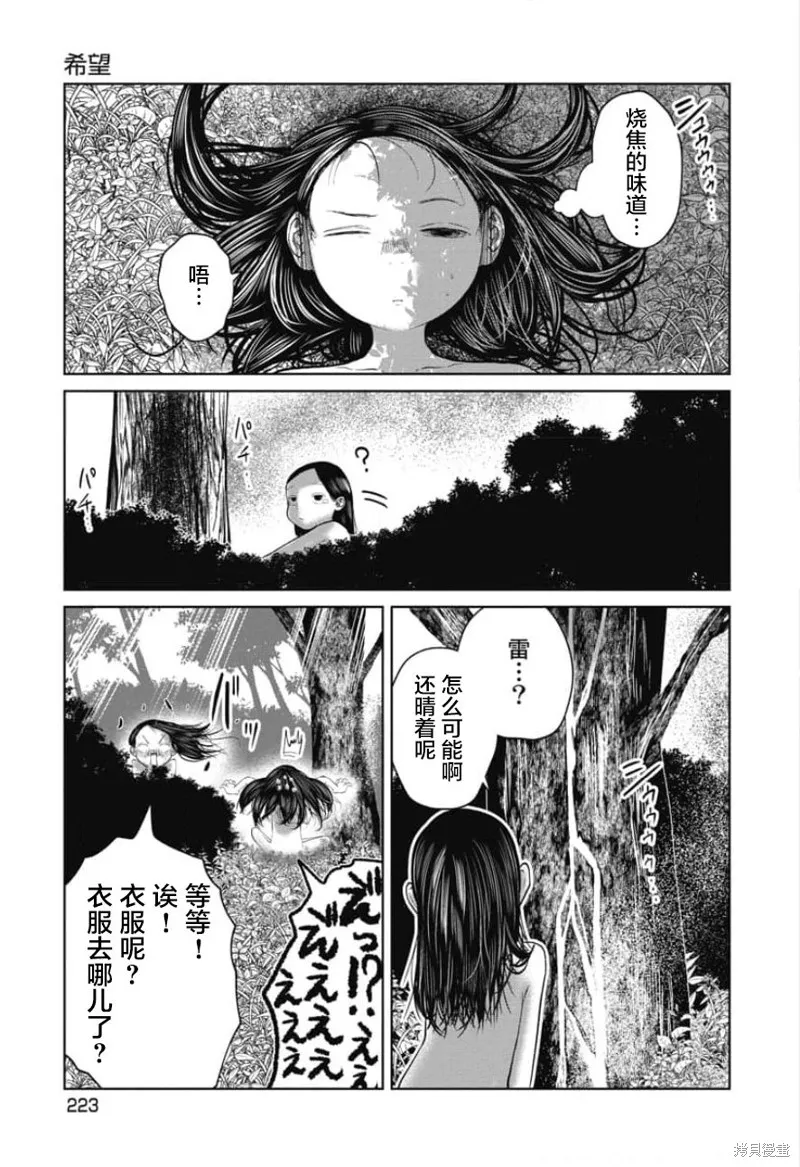 你認識這個孩子嗎？,第28話,第16张