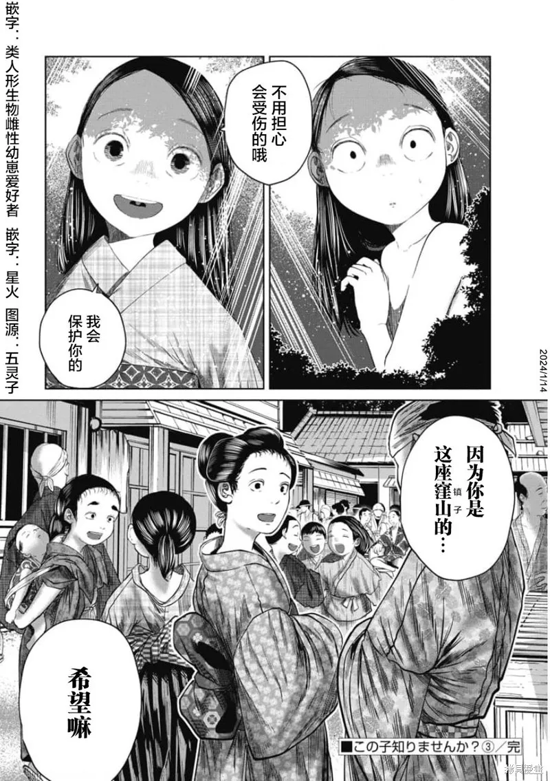 你認識這個孩子嗎？,第28話,第19张