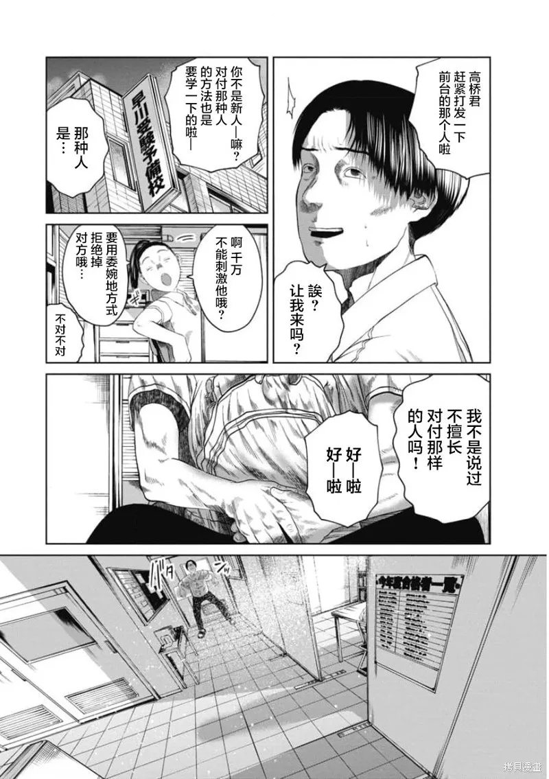 你認識這個孩子嗎？,第28話,第2张
