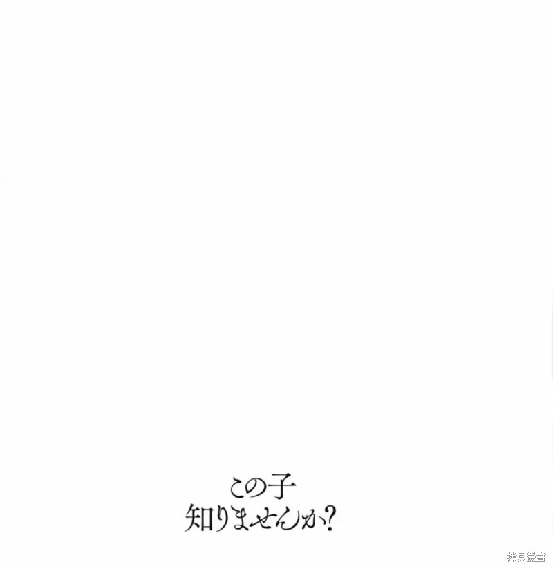 你認識這個孩子嗎？,第28話,第20张