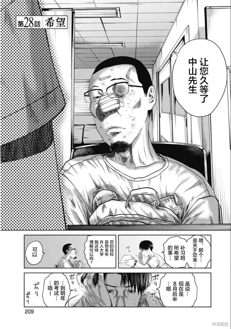 你認識這個孩子嗎？,第28話,第3张