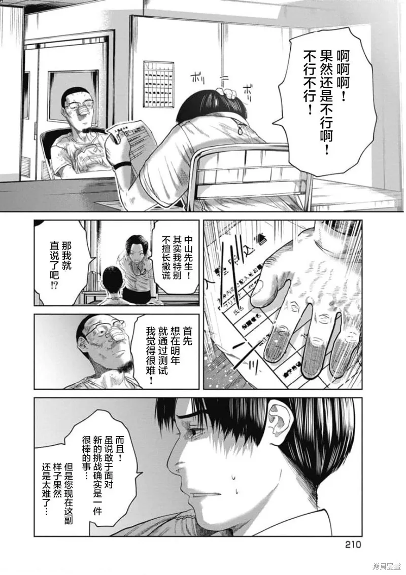 你認識這個孩子嗎？,第28話,第4张