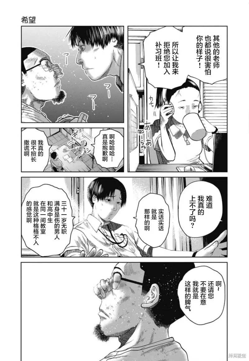 你認識這個孩子嗎？,第28話,第5张