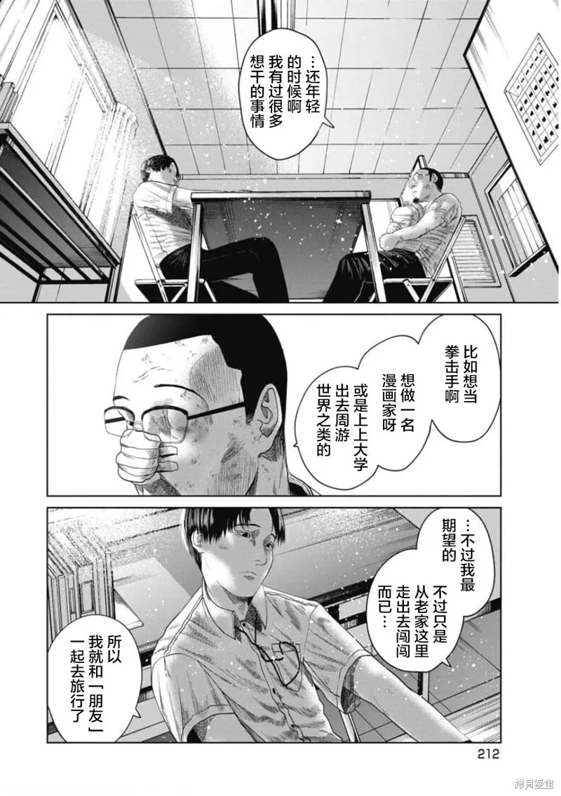 你認識這個孩子嗎？,第28話,第6张