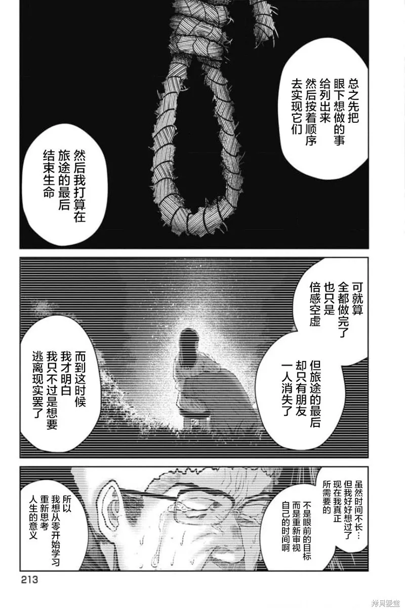 你認識這個孩子嗎？,第28話,第7张