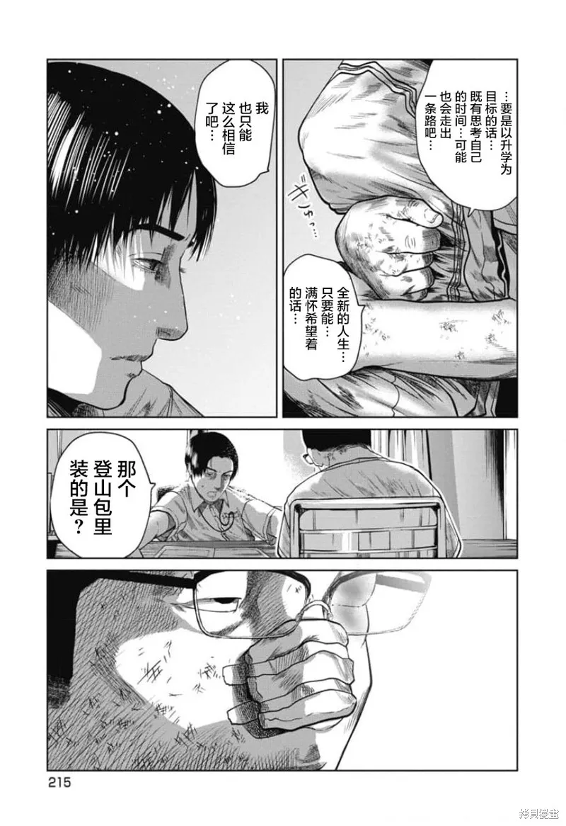 你認識這個孩子嗎？,第28話,第9张