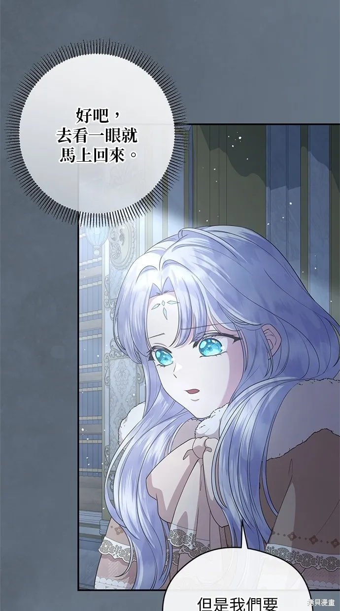 後院盛開的紫羅蘭,第33話,第10张