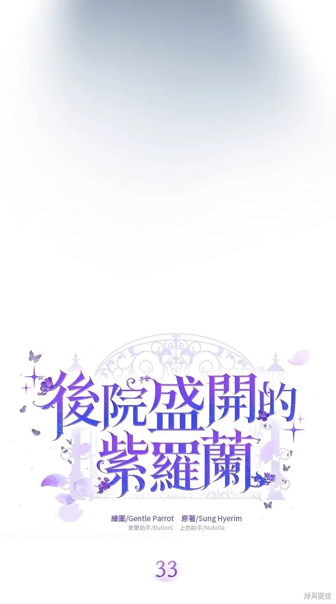 後院盛開的紫羅蘭,第33話,第18张