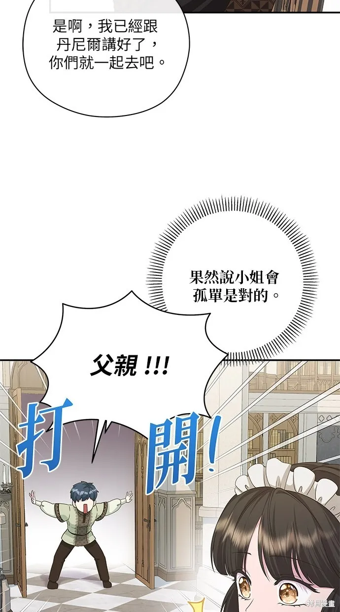 後院盛開的紫羅蘭,第33話,第26张